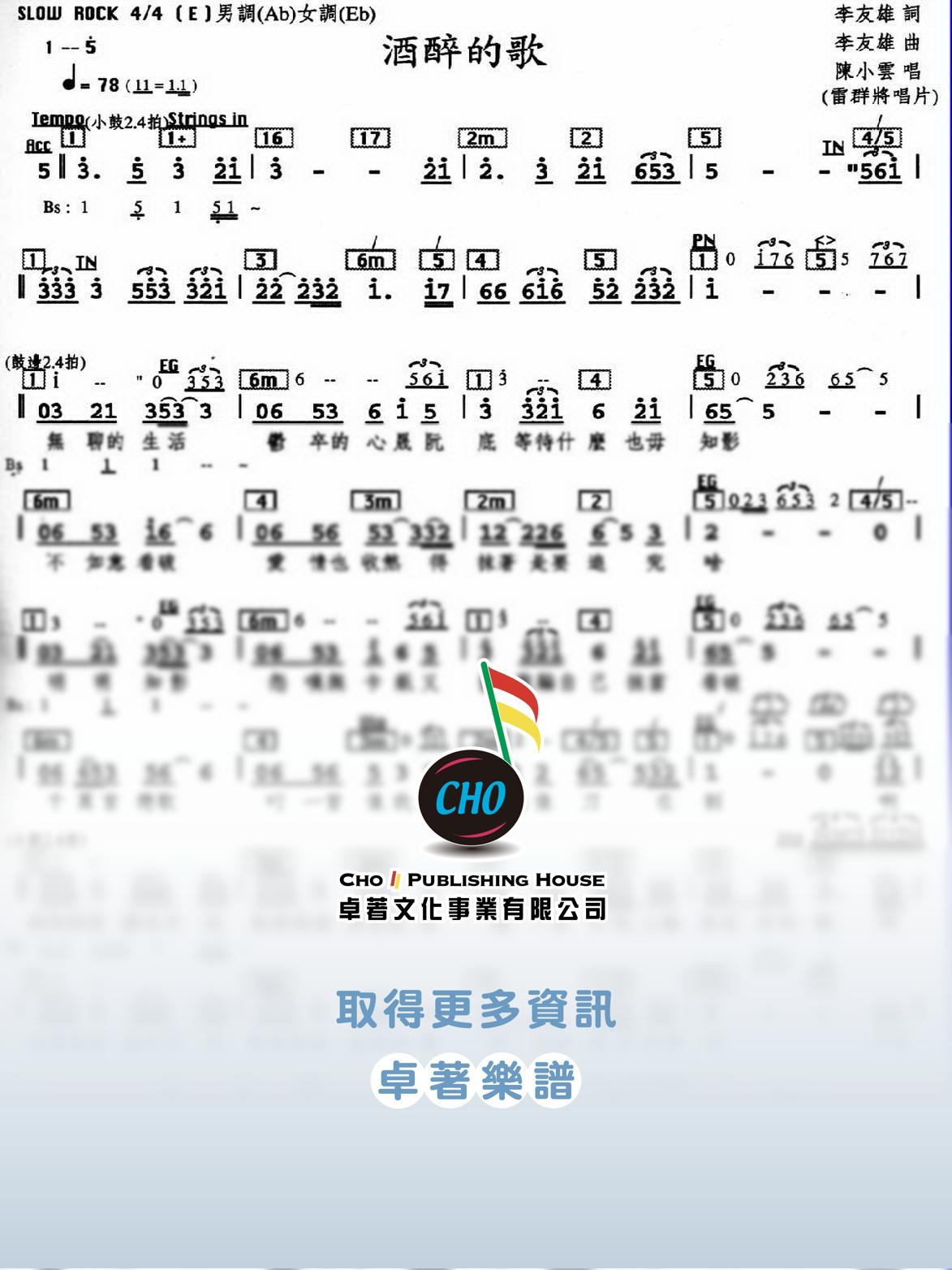 酒醉的歌